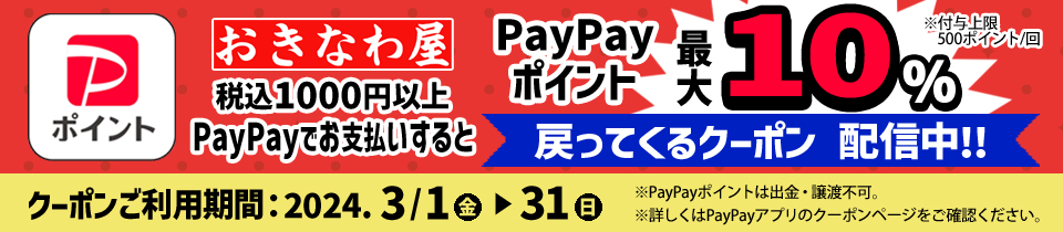 Paypayクーポン