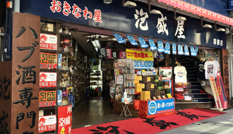 泡盛屋　国際店