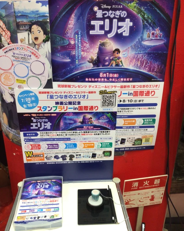 🌺『星つなぎのエリオ』　スタンプラリーキャンペーン🌺

ディズニー新作映画『星つなぎのエリオ』の公開を記念して、
2025年7月28日（月）～8月10日（日）の期間中、那覇市国際通りにてスペシャルスタンプラリーが開催されます✨

国際通り商店街及びデパートリウボウに設置された5つのラリーポイントからスタンプを4つ以上集めると、映画『星つなぎのエリオ』の限定ステッカーが手に入る！
さらに5つ全てのスタンプを集めた方の中から抽選で、21名様に映画オリジナルグッズが当たるWチャンスもあります!!👀

そして、このスタンプラリーポイントの一つとしておきなわ屋「本店」にもスタンプ台が設置されております❗❗
スタンプラリーもかねて、ぜひ遊びに来てください🤩
皆様のご来店をお待ちしております💙🐾

キャンペーンの詳細はコチラ↓
https://ryukyushimpo.jp/pr-adv/elio-entry-4400182.html

🌺おきなわ屋本店　那覇市牧志1-2-31
【営業時間】9:30～22:00
🌺おきなわ屋 市場　那覇市松尾2-8-29
【営業時間】9:30～21:30(土日のみ9:30~22:00)
🌺おきなわ屋 美浜店　北谷町字美浜9-2
【営業時間】10:00～21:30
🌺泡盛屋 国際店　那覇市松尾2-8-5
【営業時間】10:00～22:00
🌺泡盛屋 空港南店　那覇市鏡水150番地 2階(JAL側 搭乗口前)
【営業時間】7:00～20:30
🌺泡盛屋 北谷店　北谷町字美浜9-2
【営業時間】12:30～21:00　

#沖縄 #沖縄観光 #沖縄旅行 #那覇 #北谷 #美浜 #国際通り #おきなわ屋 #泡盛 #泡盛屋 #スタンプラリー #キャンペーン #星つなぎのエリオ #ディズニー #Disney #ディズニー映画 #ディズニーアニメーション