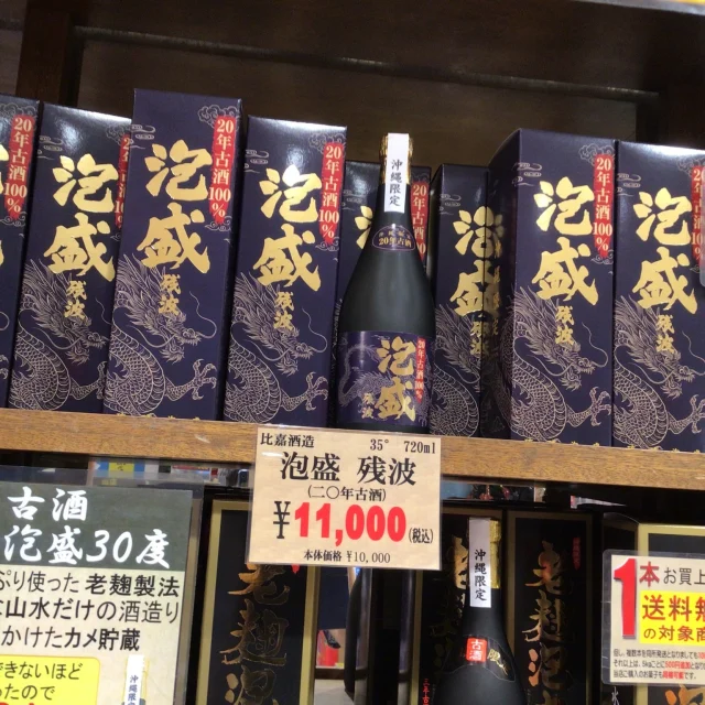 はいさい🌺

今日は待ちに待ったクリスマス🎄
皆さんが何をして過ごすにしても、思い出に残る素敵な日になりますように🎅

さて、今日はおきなわ屋の新商品のご紹介です！

おきなわ屋限定泡盛「残波」比嘉酒造、35度720ml

あの「泡盛　残波」の比嘉酒造が送る、20年古酒を100%使用した贅沢な一品です🍾
ドライフルーツや黒糖の深みの中にやさしいバニラの余韻が漂い、口当たりはシルクのようになめらか。口に含むと甘みとコクが広がり、最後に上質な苦みが全体を引き締めます。

大切な方への贈り物や、自分へのご褒美にふさわしい至高の一本です✨
もちろんおきなわ屋でしか入手できない貴重な泡盛ですので、この機会にぜひお求めください❗
ご来店お待ちしております✨✨

おきなわ屋の通信販売ページ、「おきなわ屋産地直送センター」でもお求めになれます！
https://ec-okinawaya.com/?pid=189914738

🌺おきなわ屋本店　那覇市牧志1-2-31
【営業時間】9:30～22:00
🌺おきなわ屋 市場　那覇市松尾2-8-29
【営業時間】9:30～21:30(土日のみ9:30~22:00)
🌺おきなわ屋 美浜店　北谷町字美浜9-2
【営業時間】10:00～21:30
🌺泡盛屋 国際店　那覇市松尾2-8-5
【営業時間】10:00～22:00
🌺泡盛屋 空港南店　那覇市鏡水150番地 2階(JAL側 搭乗口前)
【営業時間】7:00～20:30
🌺泡盛屋 北谷店　北谷町字美浜9-2
【営業時間】12:30～21:00　

#沖縄 #沖縄観光 #沖縄旅行 #那覇 #北谷 #美浜 #国際通り #おきなわ屋 #泡盛 #泡盛屋 #残波 #泡盛残波 #比嘉酒造 #お酒 #贈答品 #贈り物