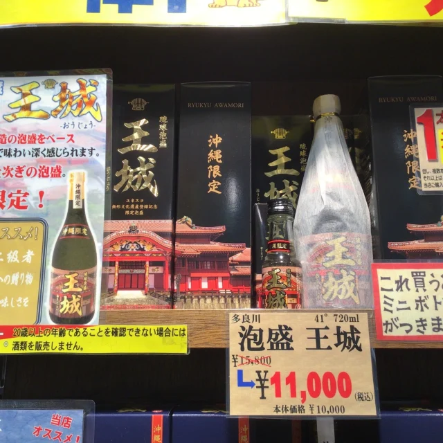 はいさい🌺

一月ももう終わってしまいますね
今年の目標、12分の1は達成できましたか？
2月も節分やバレンタインなど行事がいっぱいで楽しくなりそうですね

さて、今週もおきなわ屋限定泡盛のご紹介です✨

おきなわ屋限定泡盛「王城」多良川酒造、41度720ml

2002年製造の古酒をベースに、新酒をブレンドした挑戦的な一品です！
20年古酒が90%も使用されているのでまろやかな口当たりになっているのはもちろん、
新酒を加えることによってシンプルな古酒にはない味わい深さを備えています🍶

泡盛上級者の方、泡盛本来の美味しさを求める方、目上の人への贈り物をお探しの方にオススメです！
いまならセール実施中で大変お得になっております🤩
おきなわ屋でしか入手できない貴重な泡盛ですので、この機会にぜひお求めください
ご来店お待ちしております✨✨

おきなわ屋の通信販売ページ、「おきなわ屋産地直送センター」でもお求めになれます！
https://ec-okinawaya.com/?pid=186215071
興味を惹かれたなら、ぜひ一度ご賞味ください😁
ご来店お待ちしております✨✨

※ミニボトルのプレゼントは店頭でのご購入に限らせていただきます。
※ミニボトルは無くなり次第終了となります。ご了承下さい。

🌺おきなわ屋本店　那覇市牧志1-2-31
【営業時間】9:30～22:00
🌺おきなわ屋 市場　那覇市松尾2-8-29
【営業時間】9:30～21:30(土日のみ9:30~22:00)
🌺おきなわ屋 美浜店　北谷町字美浜9-2
【営業時間】10:00～21:30
🌺泡盛屋 国際店　那覇市松尾2-8-5
【営業時間】10:00～22:00
🌺泡盛屋 空港南店　那覇市鏡水150番地 2階(JAL側 搭乗口前)
【営業時間】7:00～20:30
🌺泡盛屋 北谷店　北谷町字美浜9-2
【営業時間】12:30～21:00　

#キャンペーン #期間限定 #ミニチュアボトル #沖縄 #沖縄観光 #沖縄旅行 #那覇 #北谷 #美浜 #国際通り #おきなわ屋 #泡盛 #泡盛屋 #王城 #泡盛王城 #多良川 #お酒 #贈答品 #贈り物
