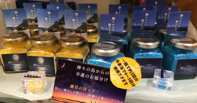 はいさい🌺

2月は一年で一番寒く、一番短い月だと思います⛄
引き続き体調に気を配りながら過ごしましょう🧣

さて、今日はそんな寒い2月にもってこいの新商品です！

浜比嘉島　満月のバスソルト/新月のバスソルト

リゾートとして有名な浜比嘉島の海で、それぞれ満月・新月の夜に採取した海塩でつくられたこだわりのバスソルトとなっております🌙
寒くてお風呂に入るのが億劫なこの季節、いつもと違う香りのお風呂で気分を上げてゆっくり暖まるのはいかがでしょう？
ご来店お待ちしております🫠

おきなわ屋本店にて販売中、
通販サイト「おきなわ屋　産地直送センター」でのお取り扱いもございます
満月のバスソルト→https://ec-okinawaya.com/?pid=190302775
新月のバスソルト→https://ec-okinawaya.com/?pid=190302880

🌺おきなわ屋本店　那覇市牧志1-2-31
【営業時間】9:30～22:00
🌺おきなわ屋 市場　那覇市松尾2-8-29
【営業時間】9:30～21:30(土日のみ9:30~22:00)
🌺おきなわ屋 美浜店　北谷町字美浜9-2
【営業時間】9:30～21:30
🌺泡盛屋 国際店　那覇市松尾2-8-5
【営業時間】10:00～22:00
🌺泡盛屋 空港南店　那覇市鏡水150番地 2階(JAL側 搭乗口前)
【営業時間】7:00～20:30
🌺泡盛屋 北谷店　北谷町字美浜9-2
【営業時間】12:30～21:30

#沖縄 #那覇 #国際通り #沖縄旅行 #観光 #沖縄土産 #沖縄好き #okinawa #沖繩 #おきなわ屋 #泡盛蔵 #沖縄限定 #浜比嘉島 #満月のバスソルト #新月のバスソルト #ギフト #贈り物