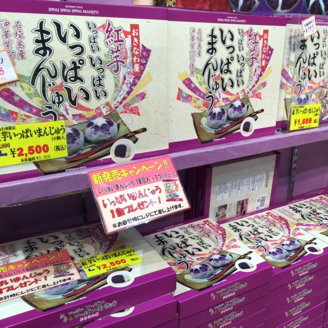 はいさい🌸

春休みという事でおきなわ屋もお客さんでにぎわっています🌸
気温もちょうどよく、沖縄旅行にはピッタリかもしれません
今日はおきなわ屋おすすめの限定商品をいくつか紹介いたします！

１、おきなわ屋　紅芋いっぱいまんじゅう　(6,12,18個入り各種)
おきなわ屋人気ナンバーワンのお土産、紅芋いっぱいまんじゅう！
たっぷりの紅芋餡を薄皮で包んだお茶菓子です。個包装なので、お土産を分ける際にも便利です🎁

２、おきなわ屋限定　シーサーキティぬいぐるみ
ここでしか入手できないご当地キティちゃんのぬいぐるみです🐱
手ごろなサイズとボールチェーンで、持ち運ぶにはうってつけ！
他にも沖縄限定キャラクターグッズは豊富に揃えておりますよ✨

３、おきなわ屋限定泡盛　残波20年古酒
沖縄の泡盛知名度トップクラスの「泡盛残波」の比嘉酒造より、おきなわ屋限定泡盛「残波　20年古酒」が販売中！最高級の「残波」のなめらかな口当たりとコクをぜひご賞味あれ🍾

このようにお菓子、泡盛、キャラクターグッズと、おきなわ屋にはバラエティ豊かな沖縄土産が勢ぞろいです✨✨
国際通りにお越しの際はぜひ覗いていってください🤩

🌺おきなわ屋本店　那覇市牧志1-2-31
【営業時間】9:30～22:00
🌺おきなわ屋 市場　那覇市松尾2-8-29
【営業時間】9:30～21:30(土日のみ9:30~22:00)
🌺おきなわ屋 美浜店　北谷町字美浜9-2
【営業時間】10:00～21:30
🌺泡盛屋 国際店　那覇市松尾2-8-5
【営業時間】10:00～22:00
🌺泡盛屋 空港南店　那覇市鏡水150番地 2階(JAL側 搭乗口前)
【営業時間】7:00～20:30
🌺泡盛屋 北谷店　北谷町字美浜9-2
【営業時間】12:30～21:00　

#限定商品 #紅芋いっぱいまんじゅう #紅芋 #いっぱいまんじゅう #特産品 #沖縄 #沖縄観光 #沖縄旅行 #ハローキティ #ぬいぐるみ #泡盛 #泡盛残波 #比嘉酒造 #古酒 #那覇 #北谷 #美浜 #国際通り #おきなわ屋 #泡盛屋 #沖縄土産 #贈り物