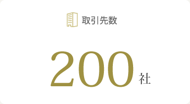 取引先数